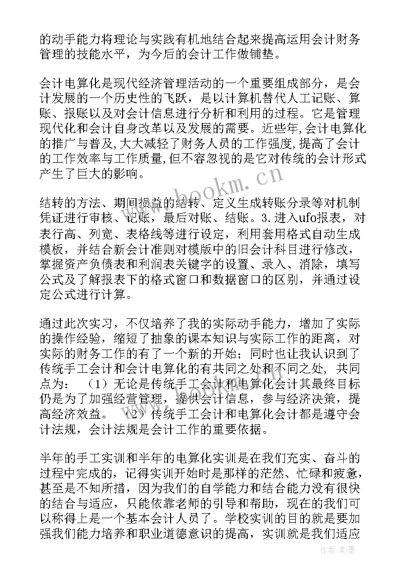 会计电算化课程心得(优质7篇)