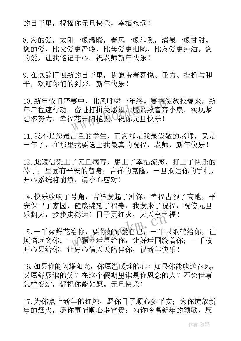 2023年给老师的新年贺卡祝福语英文(优秀5篇)