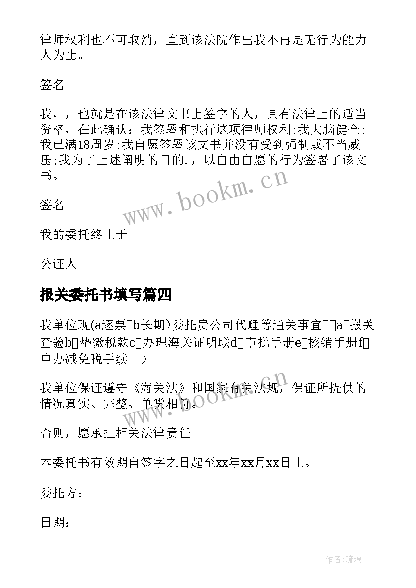 2023年报关委托书填写(优质5篇)