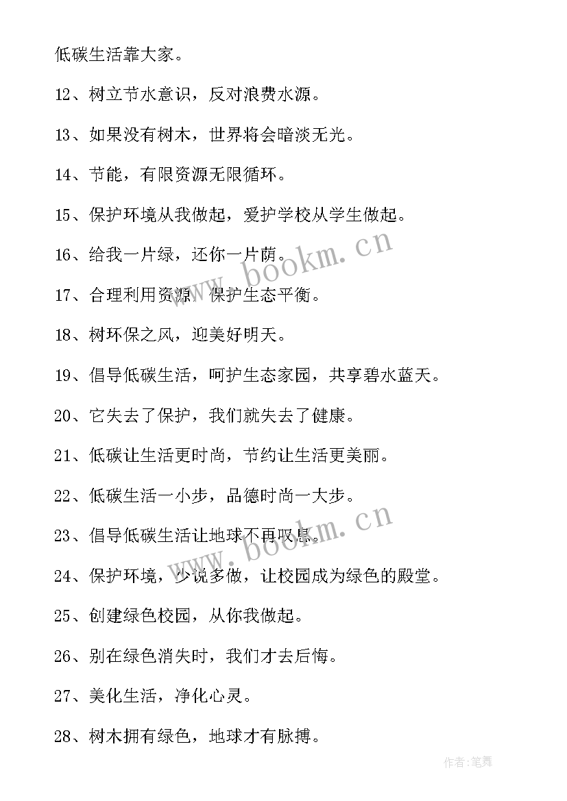 低碳绿色宣传短句 环保绿色低碳宣传标语(通用5篇)