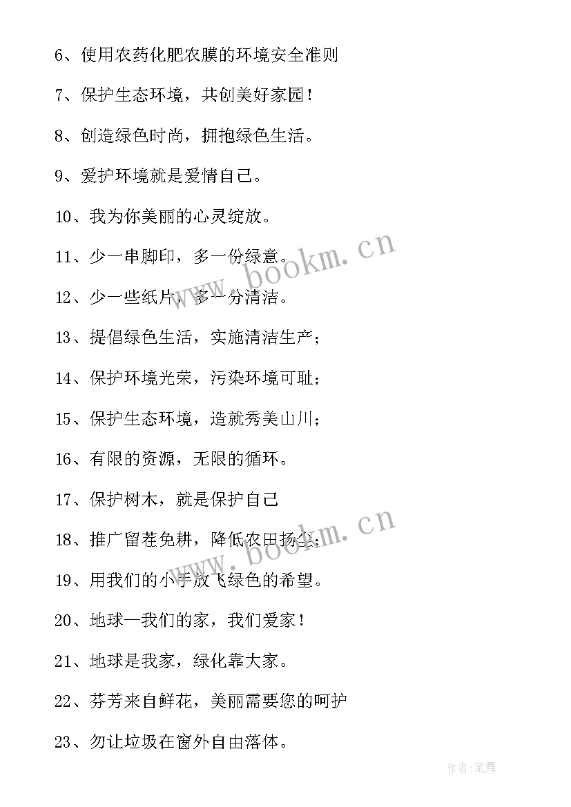 低碳绿色宣传短句 环保绿色低碳宣传标语(通用5篇)