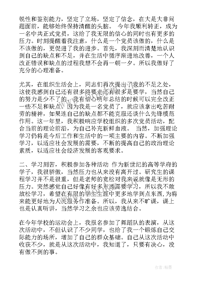 2023年个人不足之处表达 团员个人总结不足之处(模板9篇)