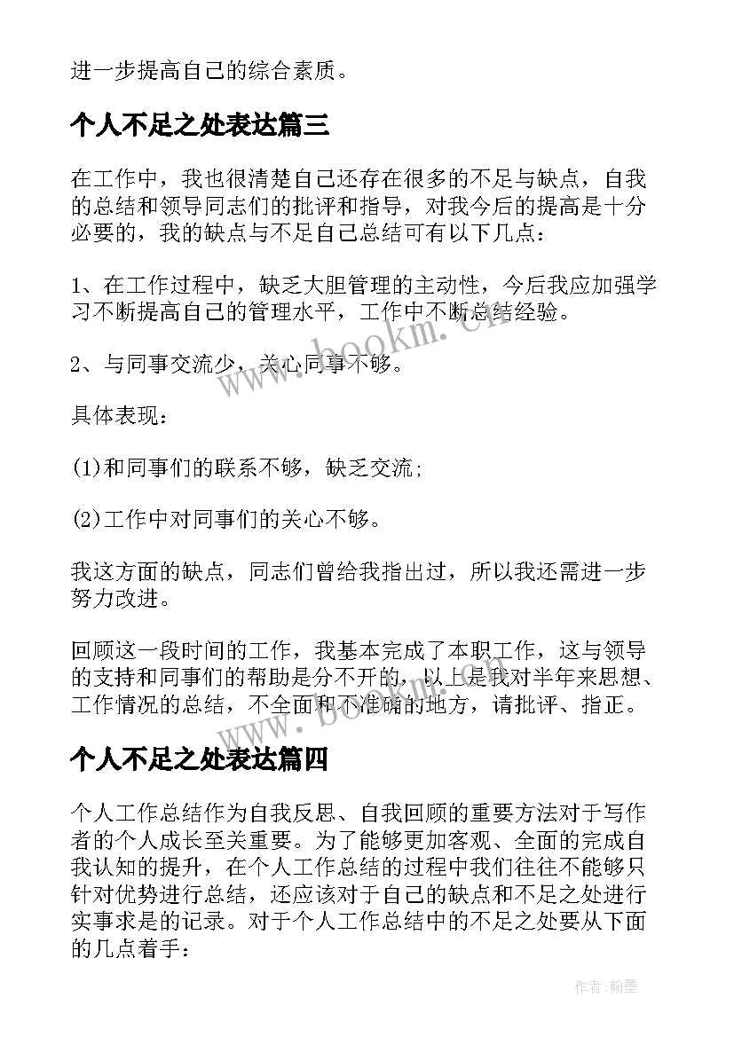 2023年个人不足之处表达 团员个人总结不足之处(模板9篇)