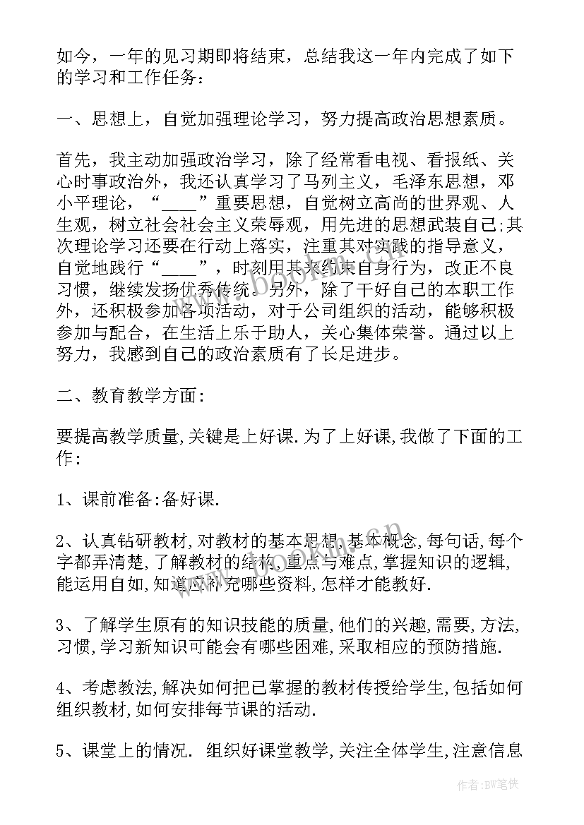 事业单位转正自我鉴定 教师转正事业单位转正自我鉴定(大全6篇)