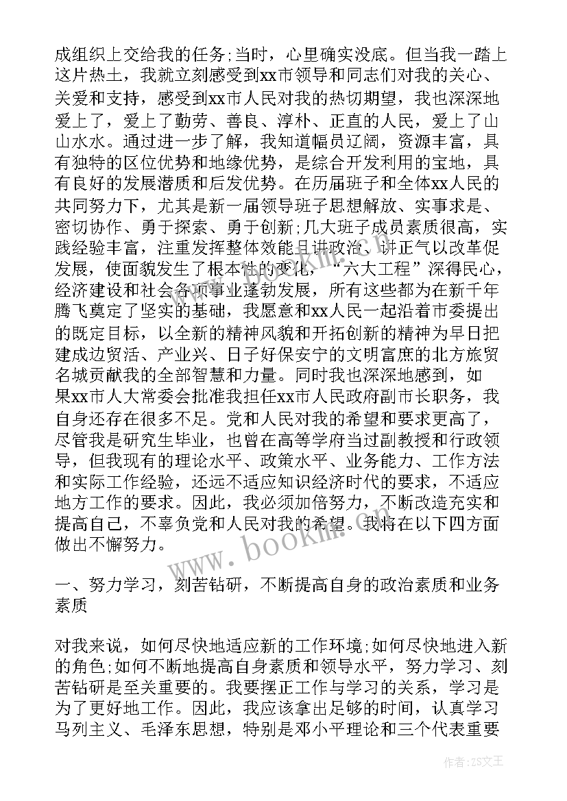 最新法院任职表态发言 新领导就职讲话新上任领导任职表态(大全5篇)