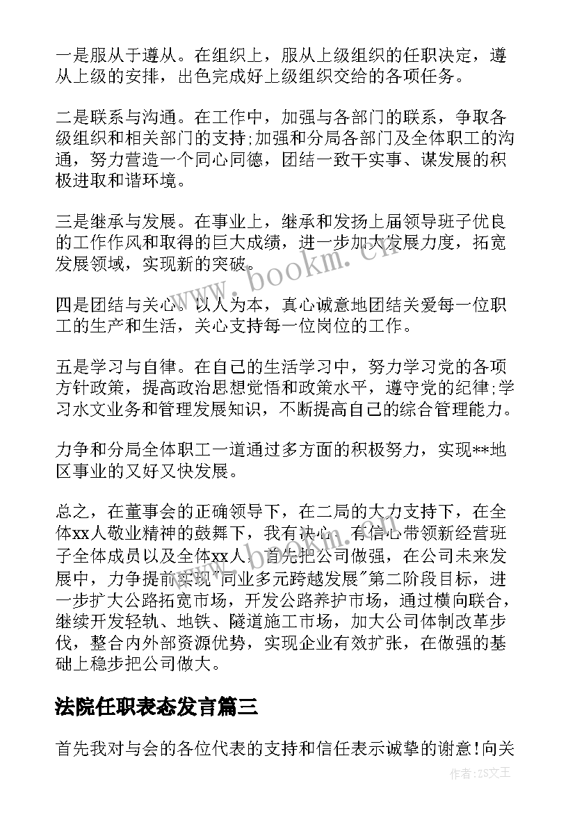 最新法院任职表态发言 新领导就职讲话新上任领导任职表态(大全5篇)