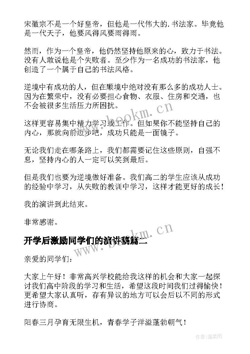 最新开学后激励同学们的演讲稿 初三激励学生的演讲稿(实用10篇)