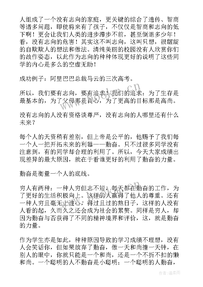 最新开学后激励同学们的演讲稿 初三激励学生的演讲稿(实用10篇)