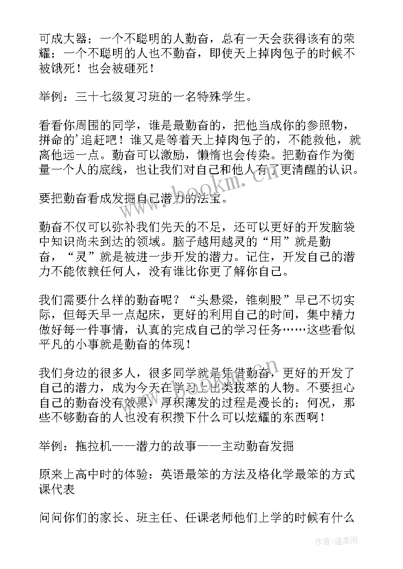 最新开学后激励同学们的演讲稿 初三激励学生的演讲稿(实用10篇)