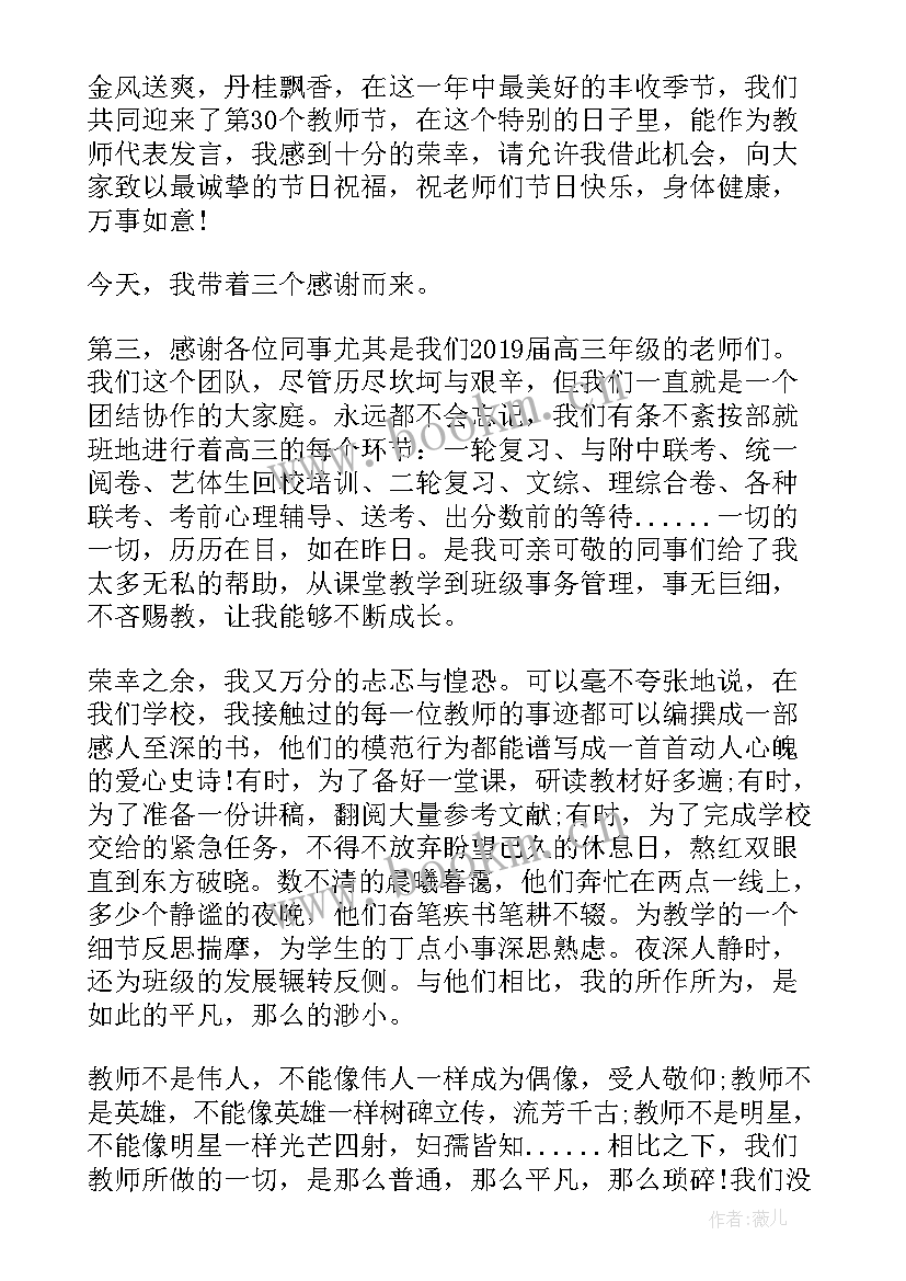 最新教师节表彰教师发言 教师节表彰大会发言稿(模板6篇)