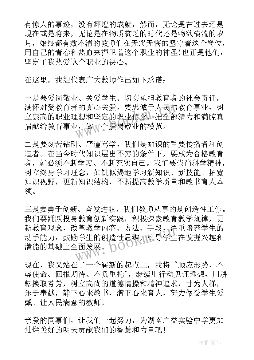 最新教师节表彰教师发言 教师节表彰大会发言稿(模板6篇)