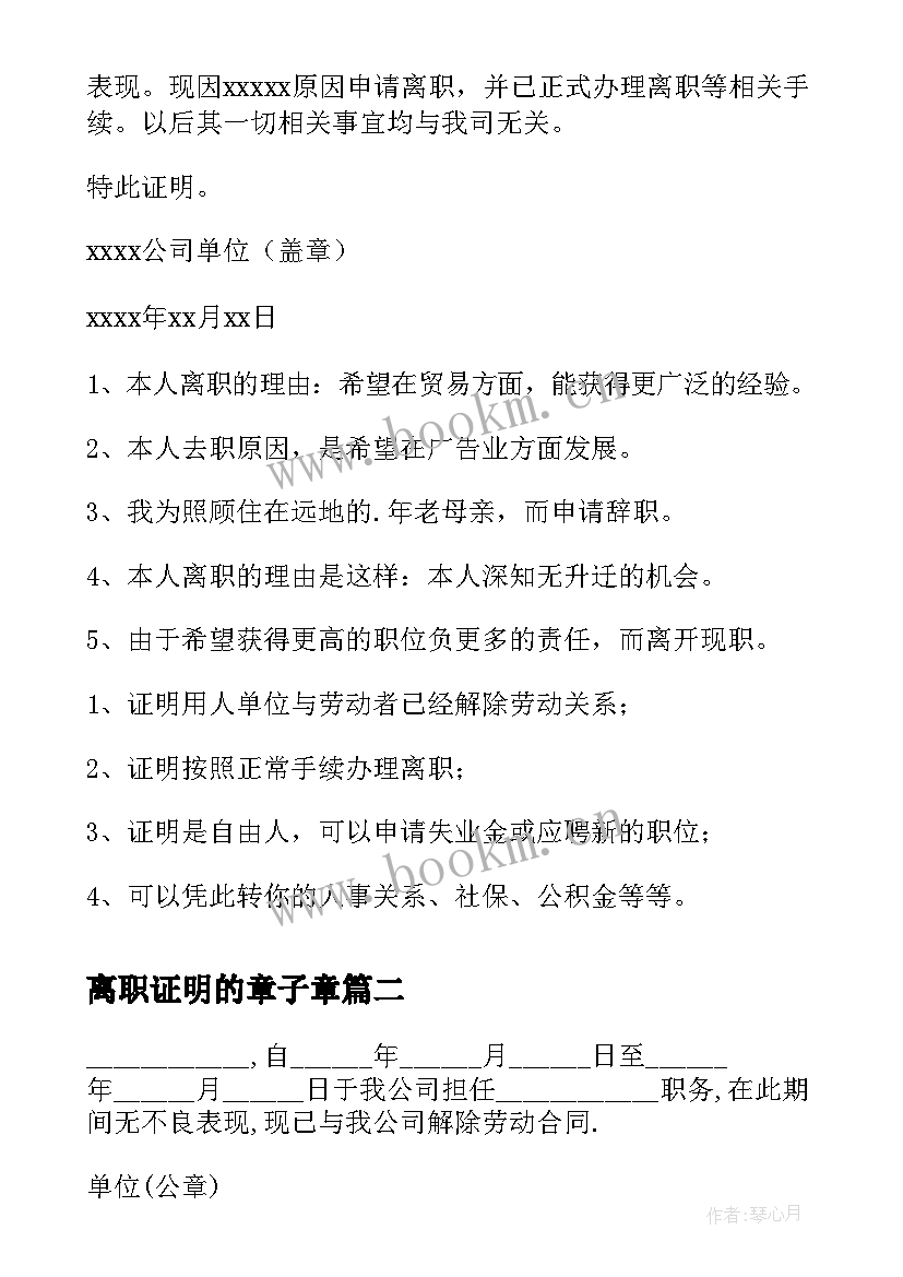 2023年离职证明的章子章(优质9篇)