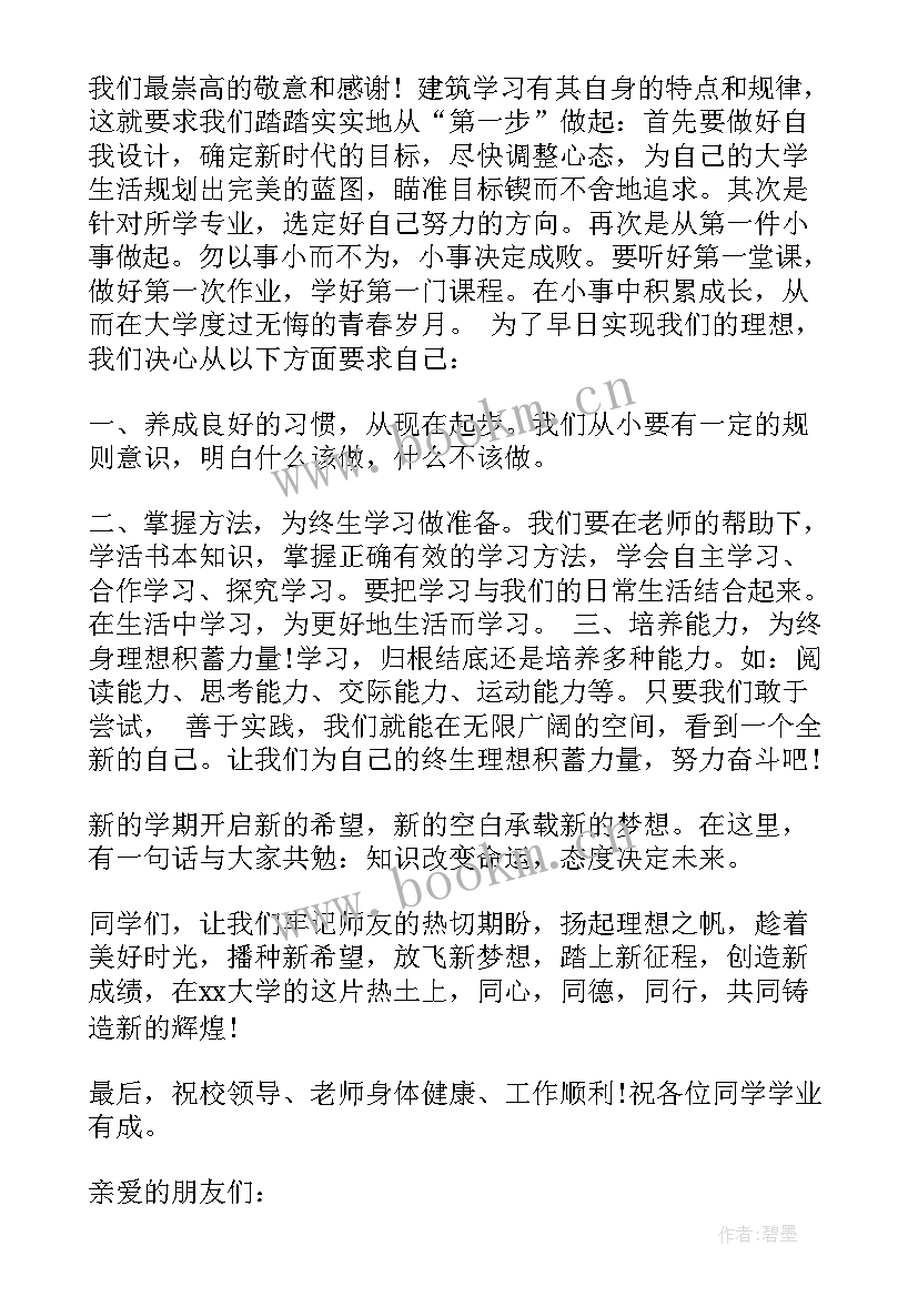 大学生开学新生代表演讲稿 大学开学新生代表演讲稿(大全5篇)