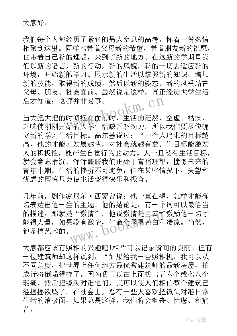 大学生开学新生代表演讲稿 大学开学新生代表演讲稿(大全5篇)