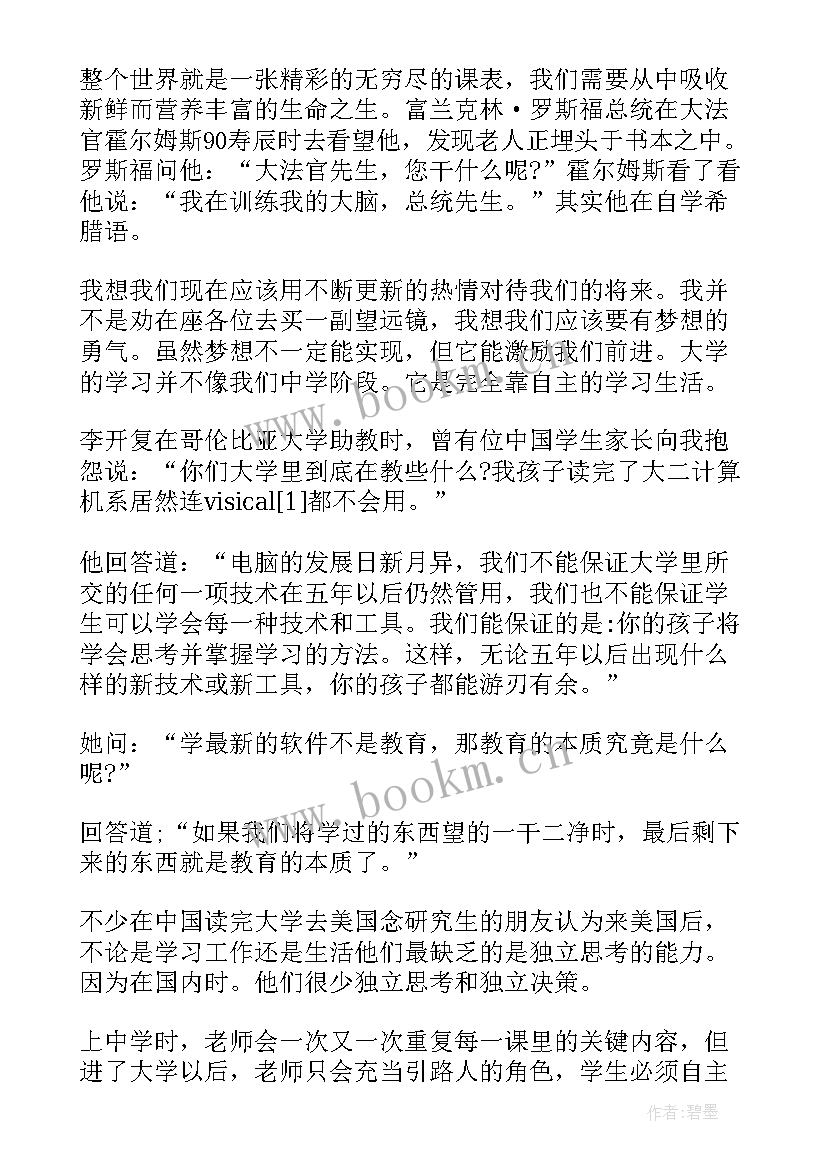 大学生开学新生代表演讲稿 大学开学新生代表演讲稿(大全5篇)