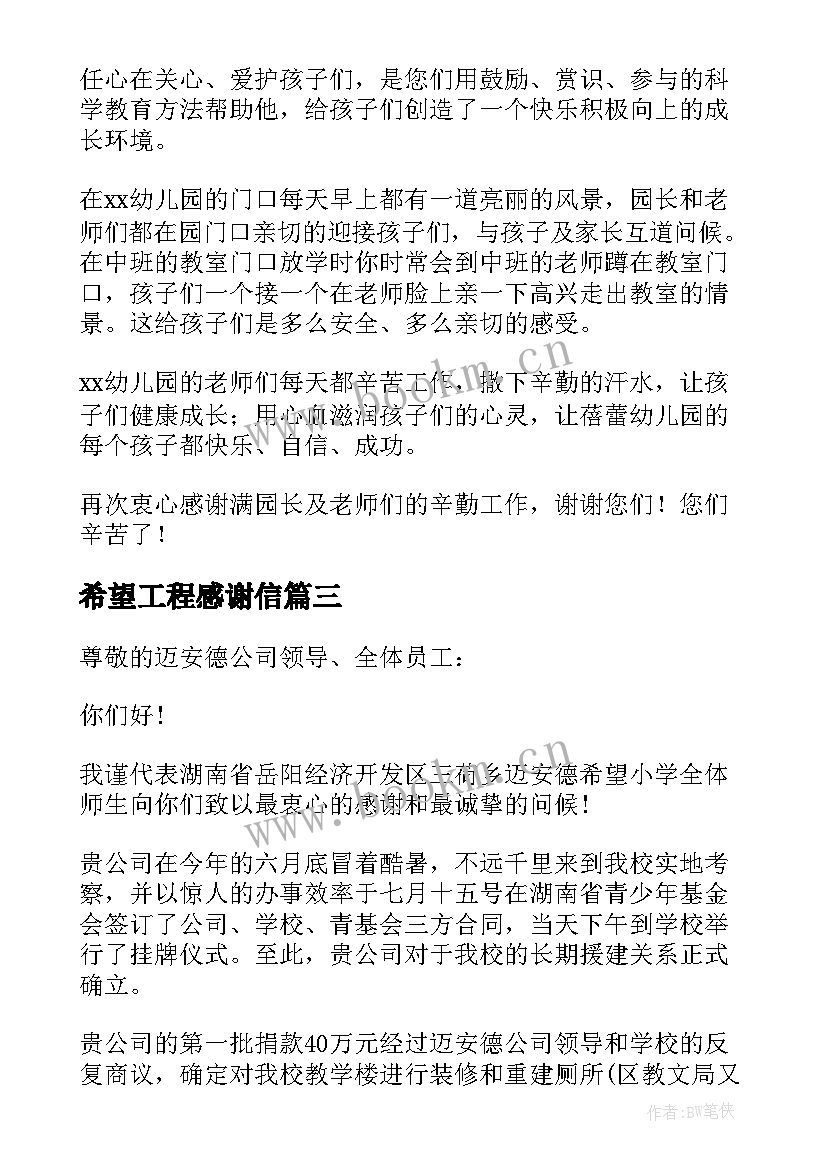 希望工程感谢信(优秀10篇)