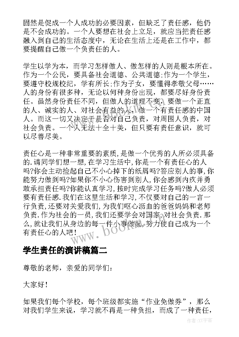 学生责任的演讲稿(优质6篇)