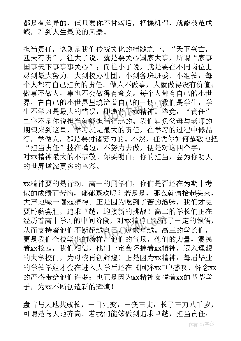 学生责任的演讲稿(优质6篇)