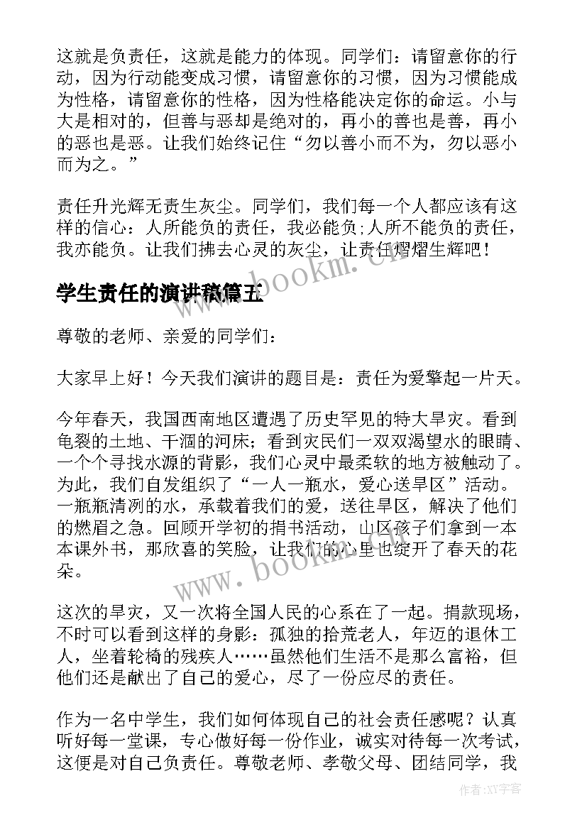 学生责任的演讲稿(优质6篇)