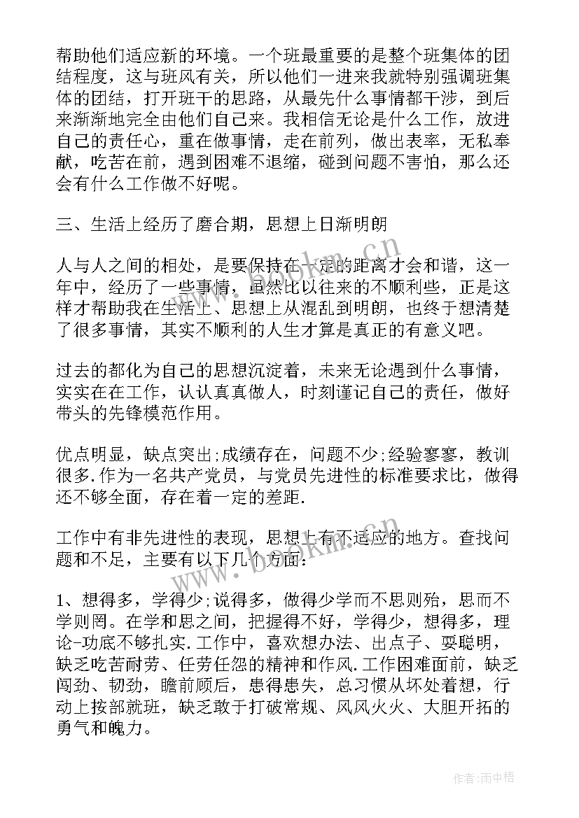 党员自我评议总结 党员自我评价党员自我评议总结(优质5篇)