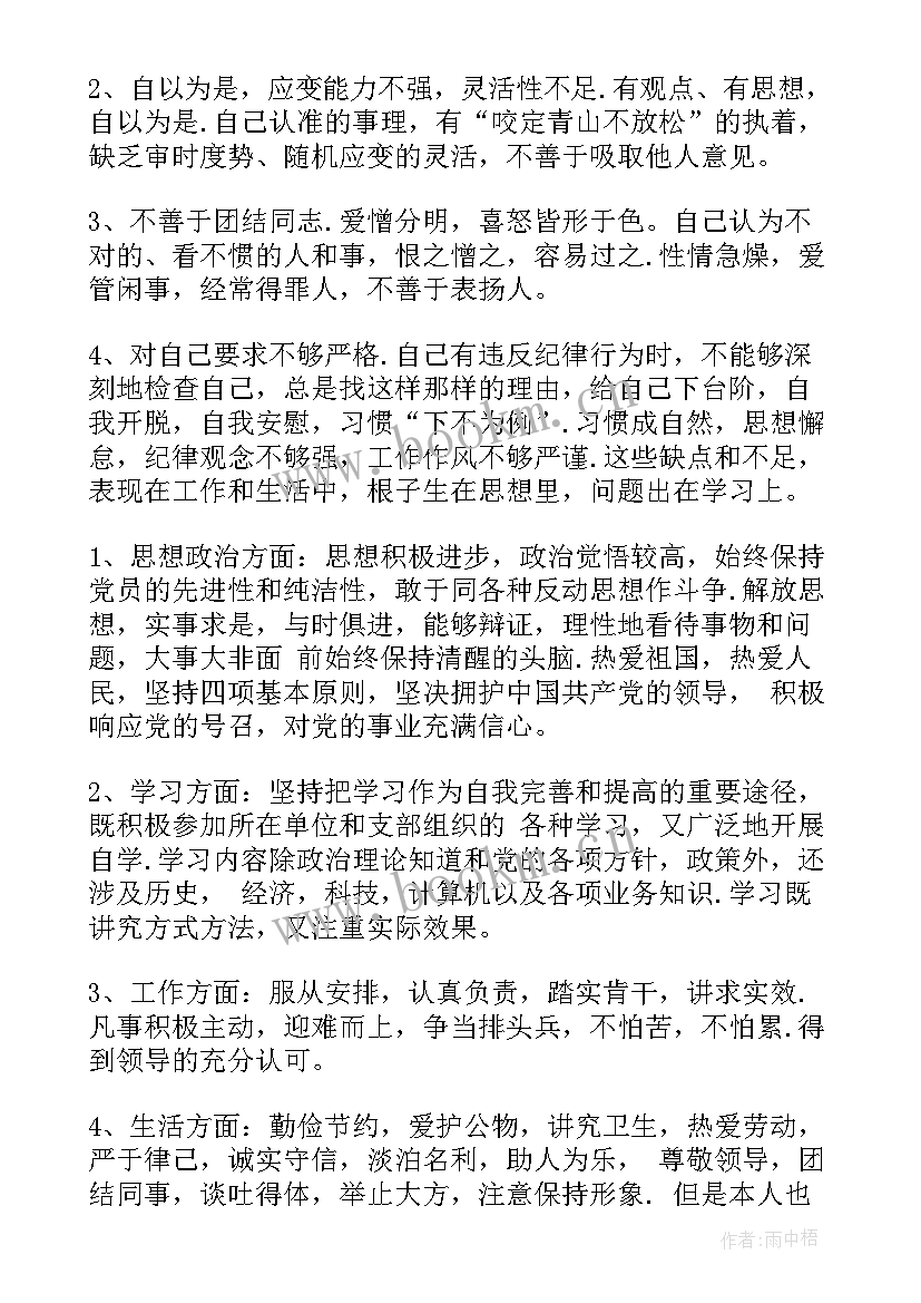 党员自我评议总结 党员自我评价党员自我评议总结(优质5篇)