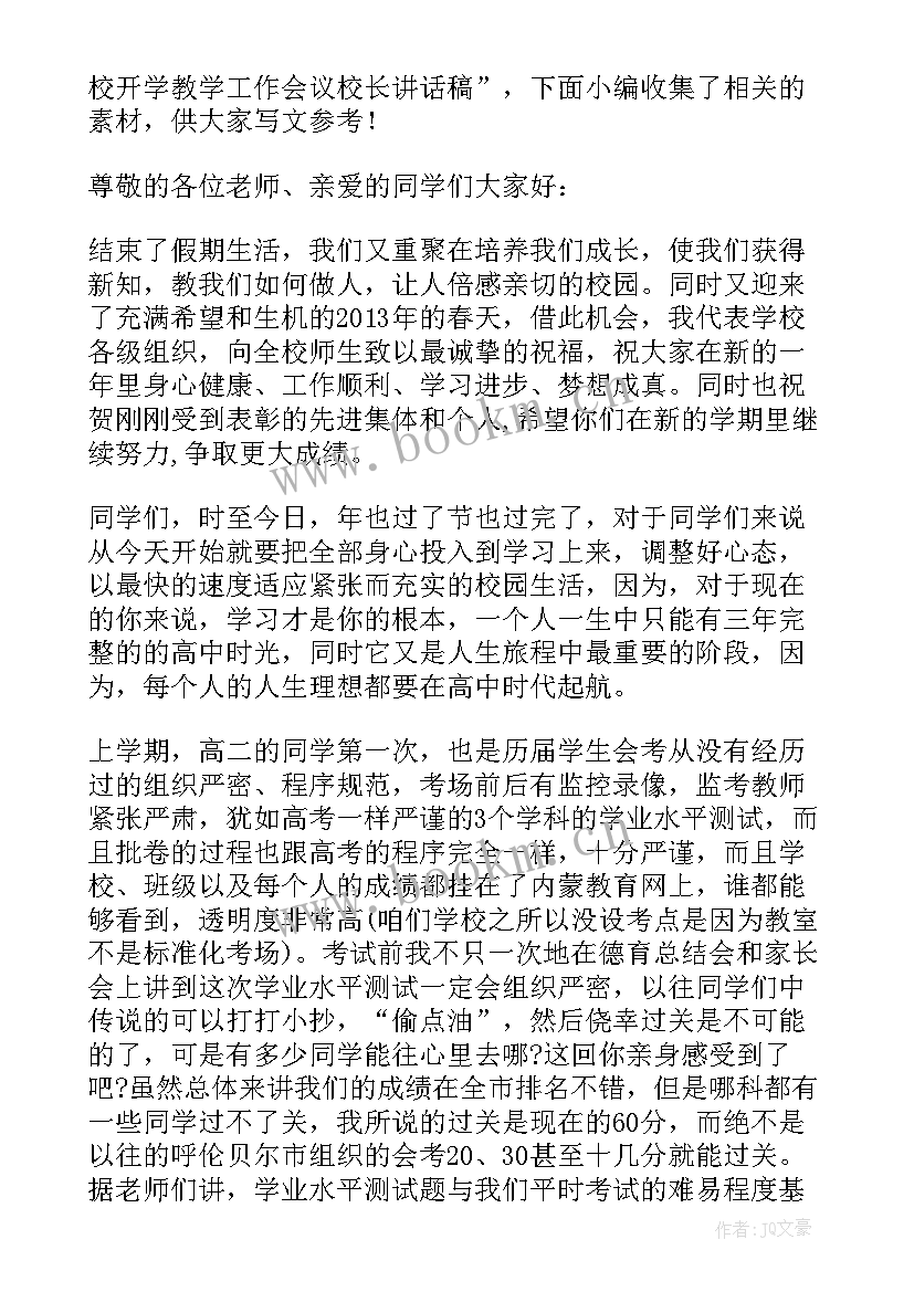 小学教学质量工作会校长讲话 小学毕业班教师会议校长讲话稿(汇总5篇)