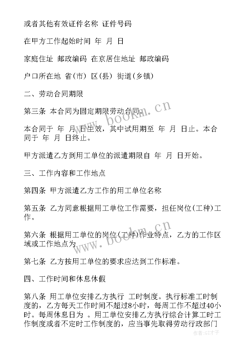 最新船员聘用劳动合同 劳务派遣劳动合同书(优秀10篇)