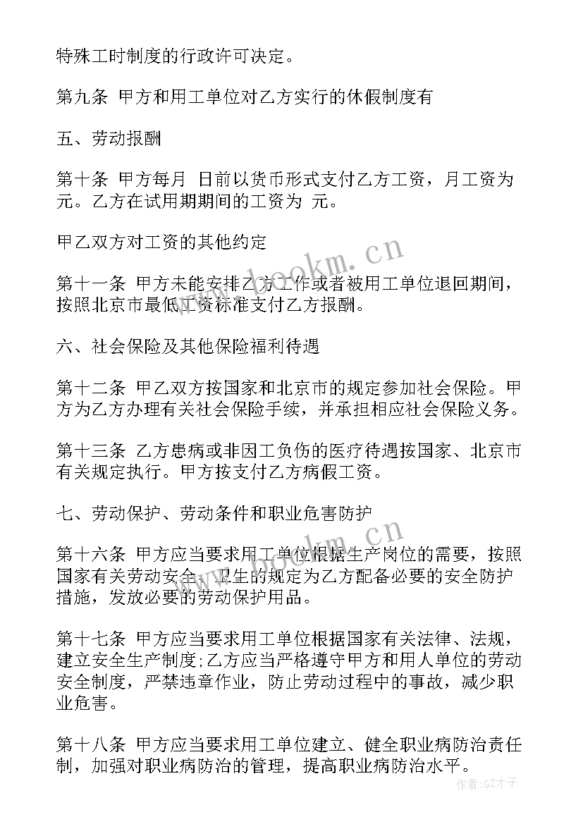 最新船员聘用劳动合同 劳务派遣劳动合同书(优秀10篇)