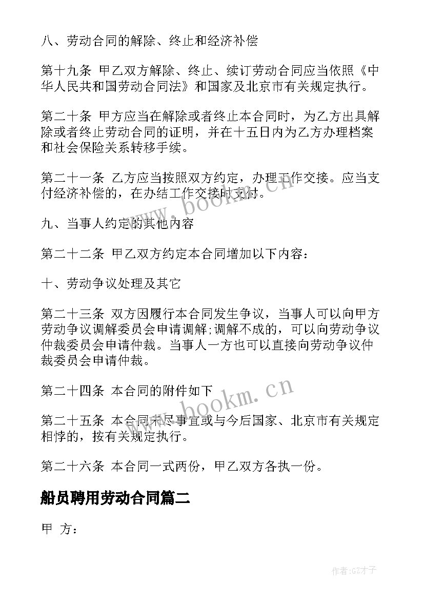 最新船员聘用劳动合同 劳务派遣劳动合同书(优秀10篇)