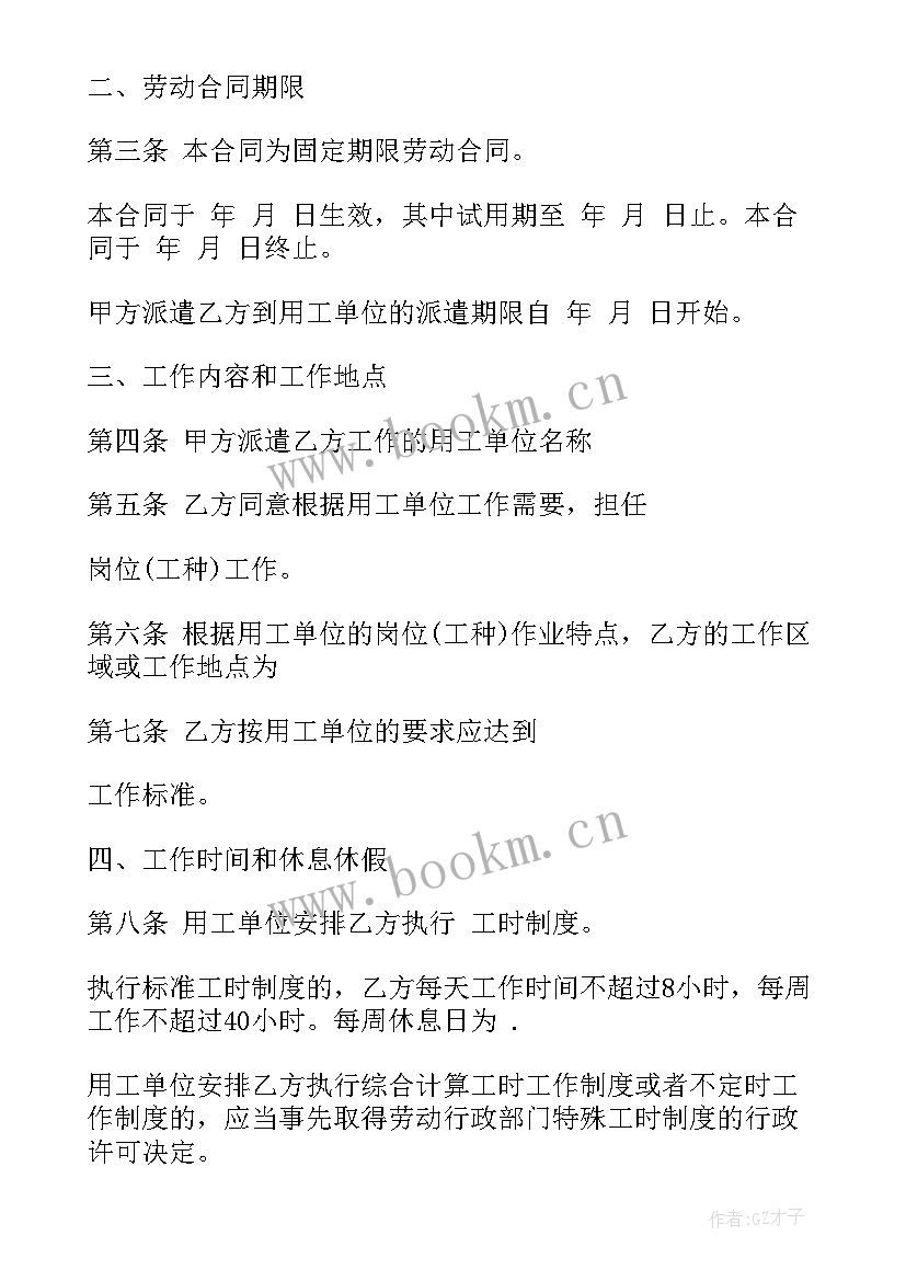 最新船员聘用劳动合同 劳务派遣劳动合同书(优秀10篇)