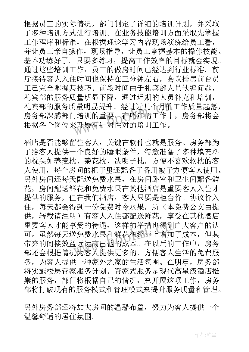 2023年客房部年终总结 客房部年终个人工作总结(通用5篇)