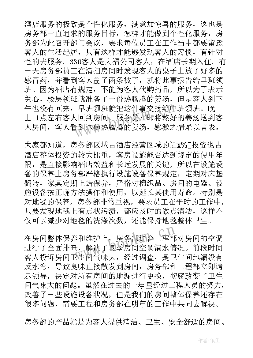 2023年客房部年终总结 客房部年终个人工作总结(通用5篇)