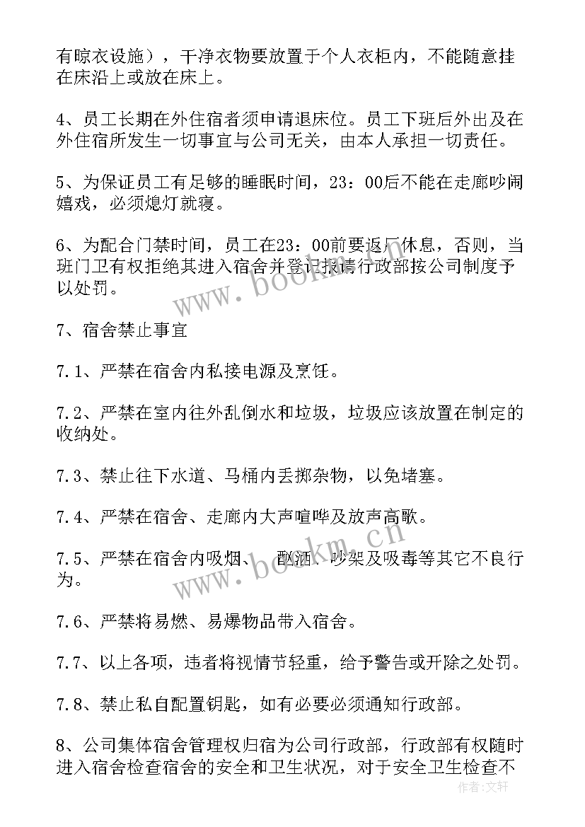 员工宿舍安全免责协议 员工宿舍入住免责协议书(大全5篇)