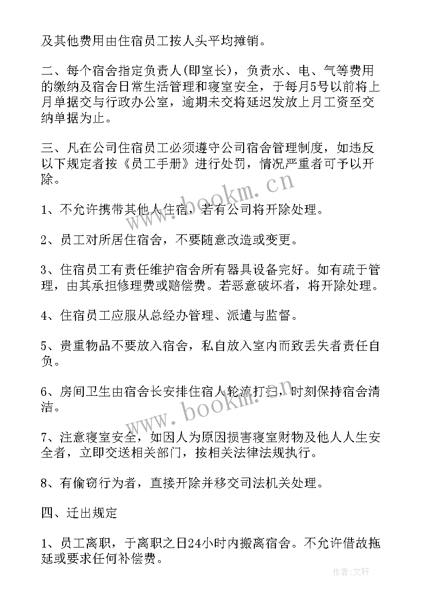 员工宿舍安全免责协议 员工宿舍入住免责协议书(大全5篇)