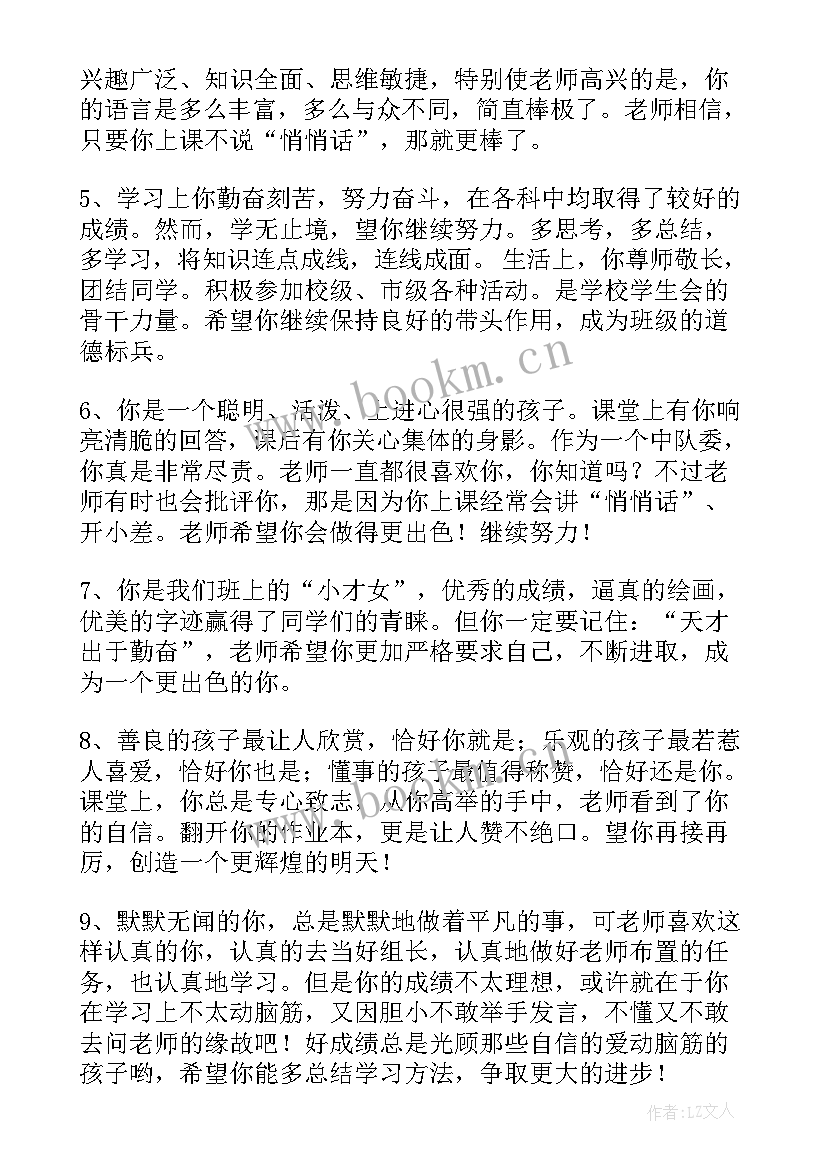 最新中学生通知书班主任评语 中学生通知书评语(汇总5篇)