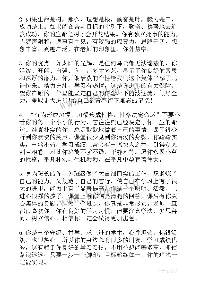 最新中学生通知书班主任评语 中学生通知书评语(汇总5篇)