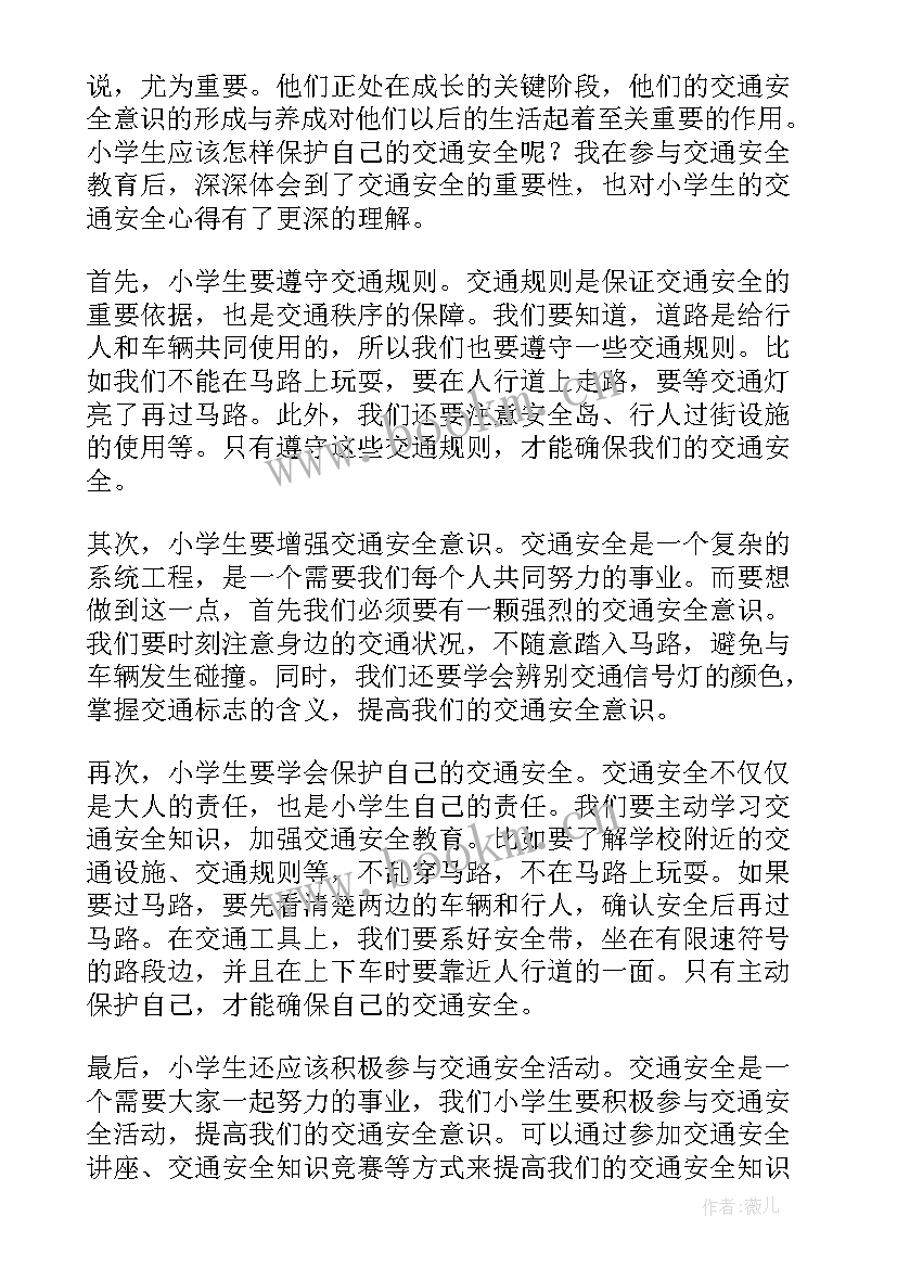 2023年小学生安全小案例 小学生的安全保证书(大全8篇)