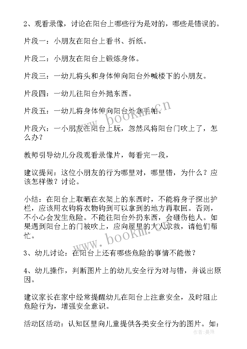 最新大班安全教育日活动教案 大班安全教育教案(通用5篇)