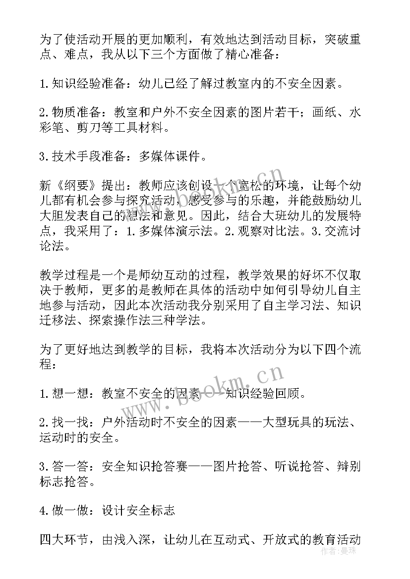 最新大班安全教育日活动教案 大班安全教育教案(通用5篇)