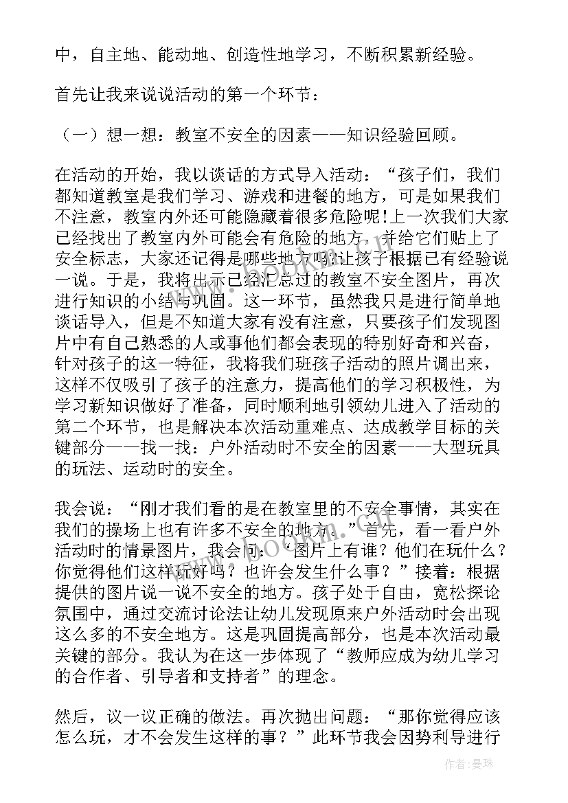 最新大班安全教育日活动教案 大班安全教育教案(通用5篇)