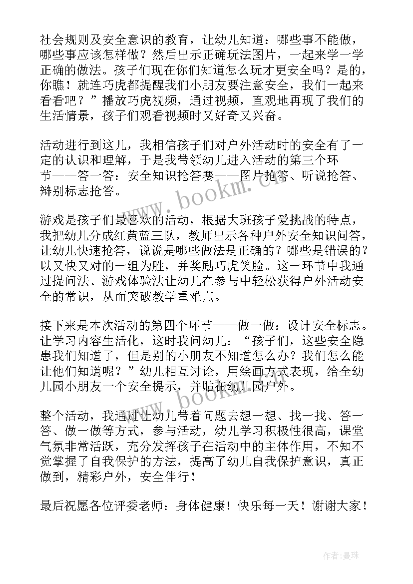 最新大班安全教育日活动教案 大班安全教育教案(通用5篇)