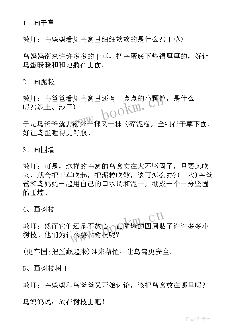 大班教案设计意图及反思(通用5篇)