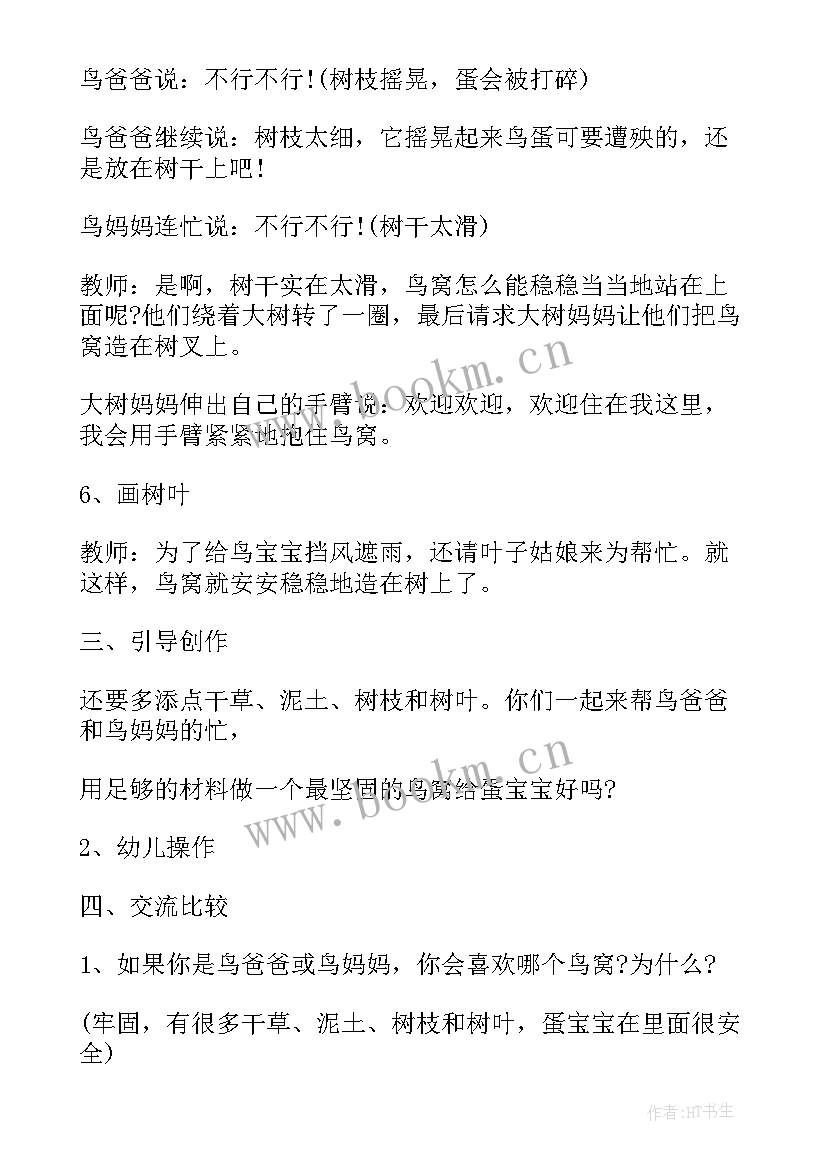 大班教案设计意图及反思(通用5篇)