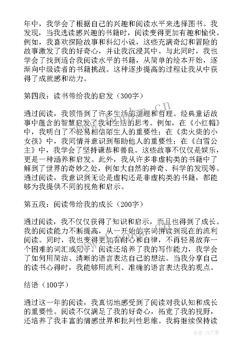 三年级读书心得体会(优秀8篇)