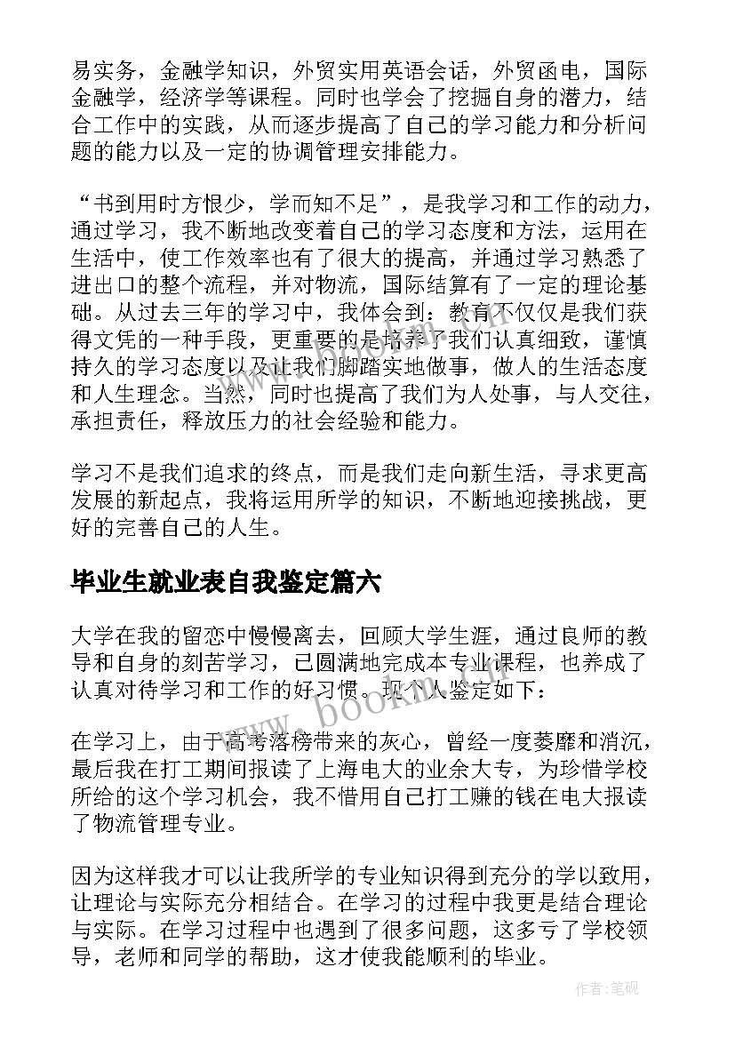 毕业生就业表自我鉴定 毕业生就业的自我鉴定(大全7篇)