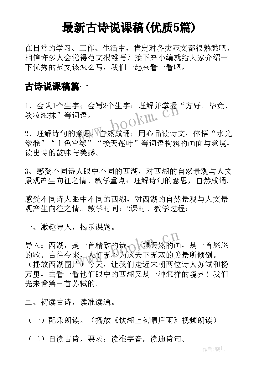 最新古诗说课稿(优质5篇)