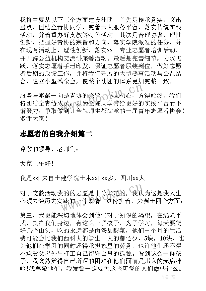 志愿者的自我介绍 志愿者自我介绍(通用9篇)