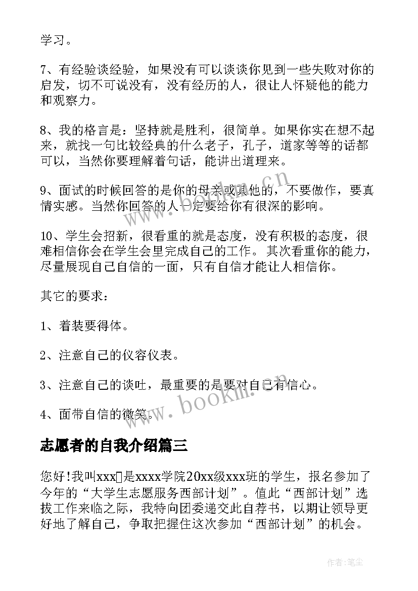 志愿者的自我介绍 志愿者自我介绍(通用9篇)