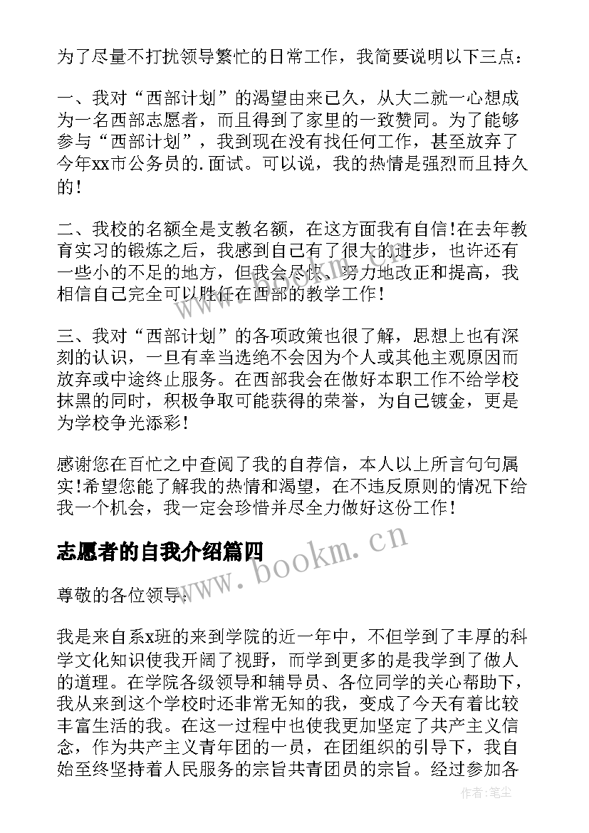 志愿者的自我介绍 志愿者自我介绍(通用9篇)