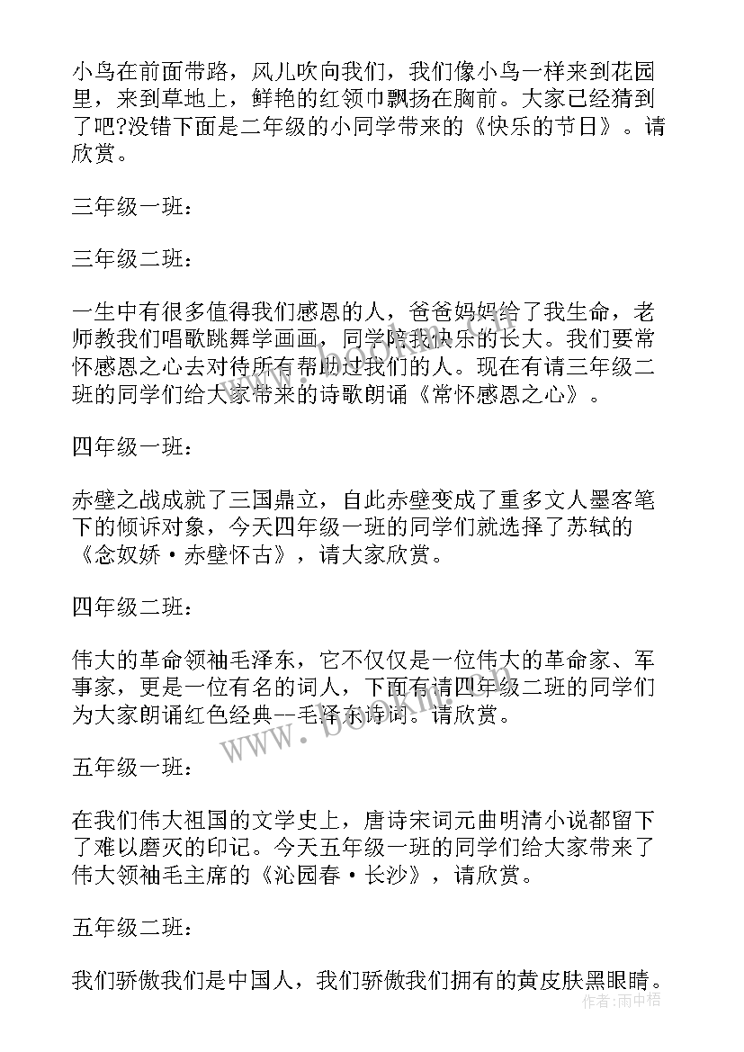 2023年红色经典诵读比赛主持词 红色经典诵读演讲比赛主持词(实用8篇)